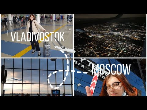 Видео: VLOG(1): ПОЛЁТ В МОСКВУ. САМОЛЁТ.