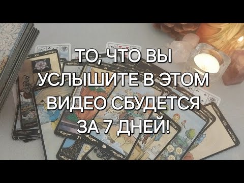 Видео: СКОРО ВСЕ РЕШИТСЯ✅️