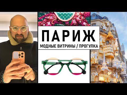 Видео: Храм моды Диор или как стильно праздновать Рождество.