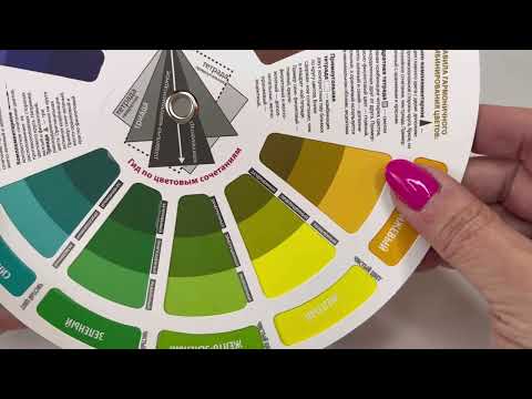 Видео: Как пользоваться кругом Иттена для подбора цветов