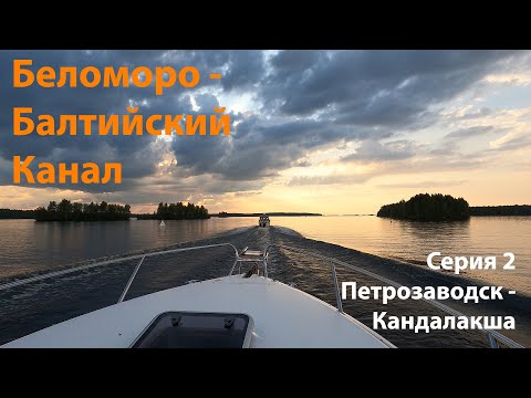 Видео: Беломоро-Балтийский канал. Вторая часть похода Петрозаводск-Кандалакша.