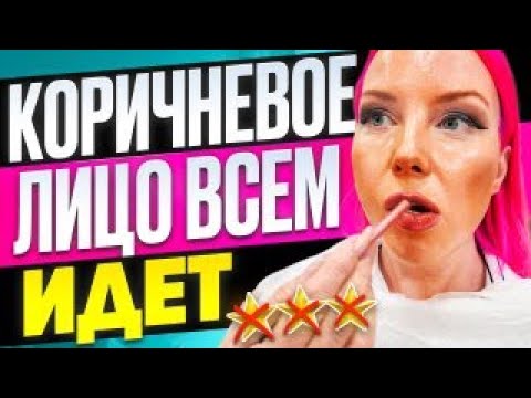Видео: СДЕЛАЛИ ЛЮТЫЙ ЧЕРНЫЙ ЗАГАР / Обзор салона красоты в Москве 
