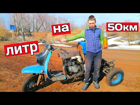 Видео: Расход Бешеного Муравья / сколько проедет муравей на 1 литре без кузова?