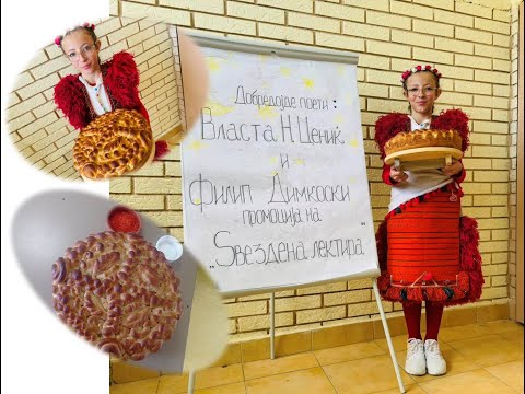 Видео: „Ѕвездена лектира“пристигна во нашето училиште ООУ „Блаже Конески“ Прилеп