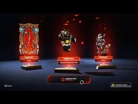 Видео: ОТКРЫЛ 150 КЕЙСОВ В APEX LEGENDS - ВЫПАЛА РЕЛИКВИЯ?!