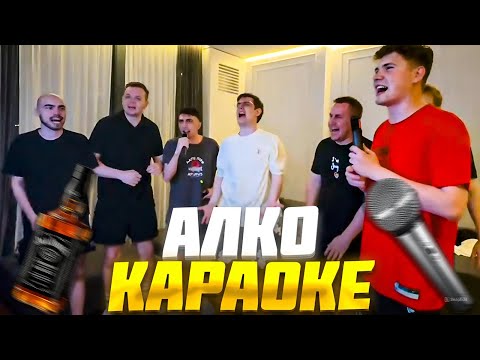 Видео: ЭВЕЛОН АЛКО-КАРАОКЕ со СТРИМЕРАМИ / Шадоукек, Ликс, Десаут, Скилз / Evelone