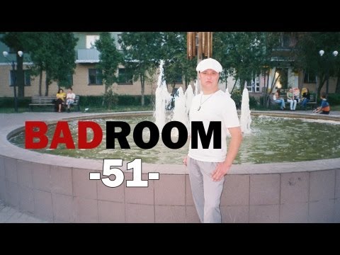 Видео: BAD ROOM №51 [СЕЛЬХОЗTV]