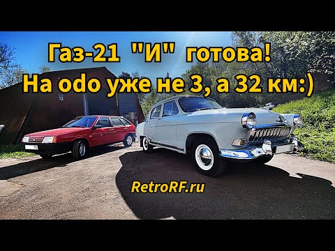 Видео: Газ-21 "И" 1960 года - дореставрация, досборка, кузовня и прочие ремонтные процессы позади! Ура!