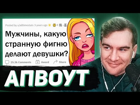 Видео: БРАТИШКИН СМОТРИТ - Девушки делают эту КРИПОТУ, но считают это НОРМАЛЬНЫМ