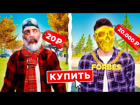 Видео: КУПИЛ АККАУНТ за 20 РУБЛЕЙ против 20.000 РУБЛЕЙ 🤑 GTA RADMIR RP