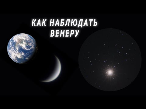 Видео: Интересная Венера в телескоп