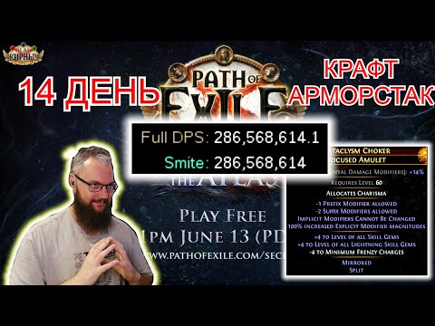 Видео: 3.26 СТАКЕР БРОНИ!  День ~14 (Крафт ГИра! Замена шмота)