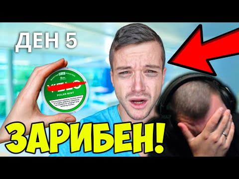 Видео: МАНДЖАТА СЕ ЗАРИБИ ПО СНУСКИ