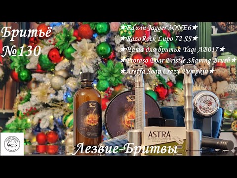 Видео: #бритьё №130 Битва при ...  Edwin Jagger VS  RazoRock Lupo 72