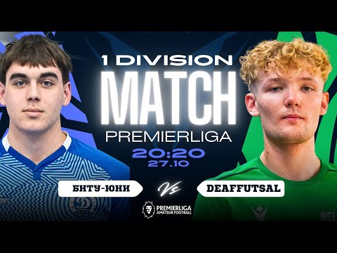 Видео: ПРЕМЬЕРЛИГА 5х5 Д1 | БНТУ-Юни — DeafFutsal | СЕЗОН 12 |  ПОЛИТЕХНИК  | 27.10.2025