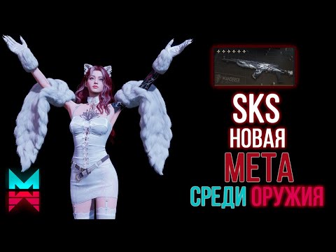 Видео: SKS или НОВАЯ МЕТА Среди Оружия | Once Human