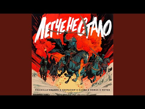 Видео: Легче не стало