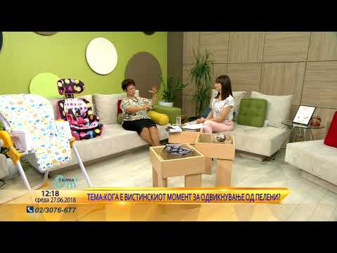 Видео: 0м+ Кога е вистинскиот момент за одвикнување од пелени?