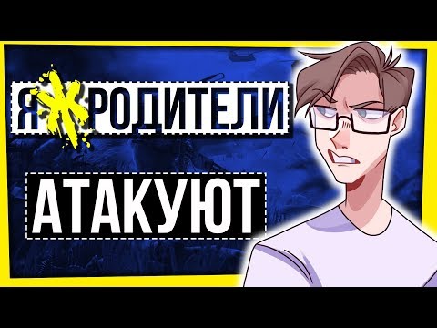 Видео: ЯЖРОДИТЕЛИ ТЮМЕНИ АТАКУЮТ