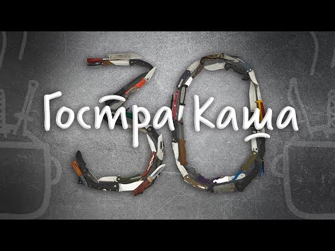 Видео: Наша колекція найкращих ножів. Подкаст Гостра Каша №30