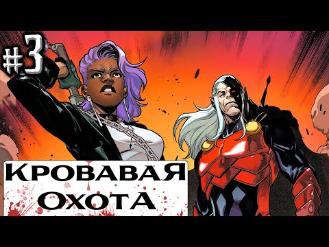 Видео: Кровавая Охота: Дракула №3(ФИНАЛ!)