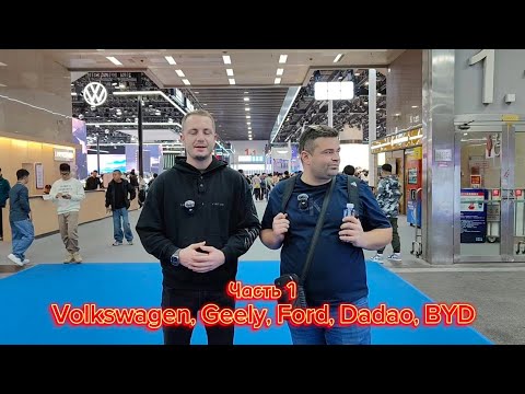 Видео: 🔥Автовыставка в Китае, город Гуанчжоу‼️ Новинки от всех мировых автопроизводителей! Часть 1 🤘🏻