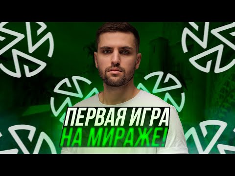 Видео: ИНК МЕЙТ ВПЕРВЫЕ ИГРАЕТ MIRAGE! (CS 2) | ДЕВЯТАЯ ИГРА ZOTIX В ESEA MAIN! #inkmate0 #leha2077