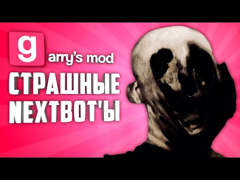 Видео: СТРАШНЫЕ NEXTBOT'Ы В ГАРРИС МОД ● 10 ЖУТКИХ НЕКСТБОТОВ В ГАРРИС МОД #3