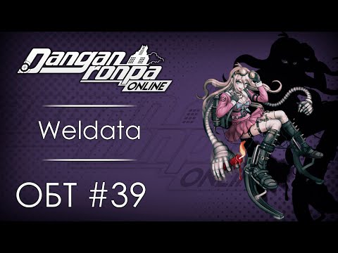 Видео: Danganronpa Online: ОБТ #39 [06.06.20]