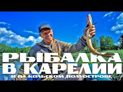 Видео: Рыбалка в Карелии