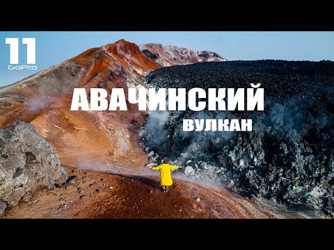 Видео: Камчатка. Восхождение на Авачинский вулкан 20 июля. GoPro HERO 11 Cinematic