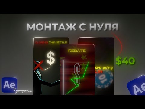 Видео: $40 ЗА МОНТАЖ Reels / ТУТОРИАЛ ДЛЯ НОВИЧКОВ