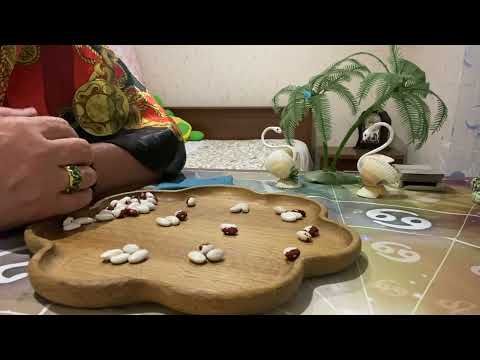 Видео: [ГАДАНИЕ НА БОБАХ] Что ждёт в личной жизни, брак или нет