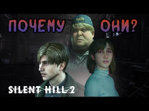 Видео: За что их наказал город? Silent Hill 2