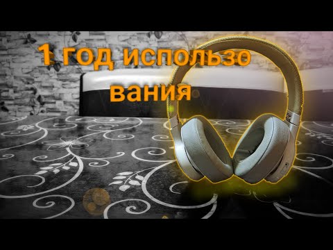 Видео: 1 год использования JBL LIVE 500bt плюсы и минусы