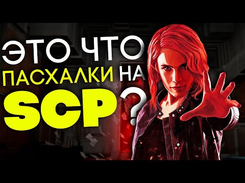 Видео: Пасхалки в играх #48 (Gears 5, Blair Witch, Control)