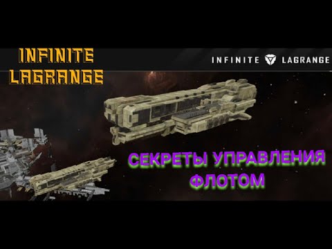 Видео: Infinite Lagrange - Фокусы с перемещением флота по космосу