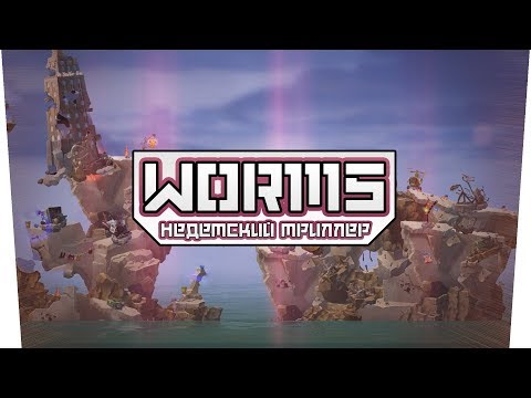Видео: Worms WMD (Co-op) - Недетский триллер