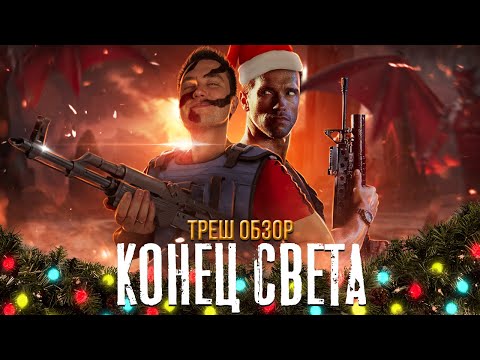 Видео: ТРЕШ ОБЗОР фильма КОНЕЦ СВЕТА (Арнольд Шварценеггер против Дьявола)