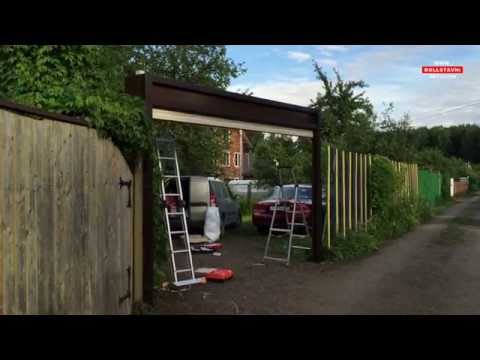 Видео: Установка рольворот для въезда на дачу