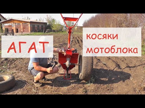 Видео: АГАТ все выявленные недостатки мотоблока.