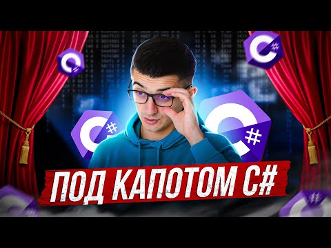 Видео: Управление памятью в .NET