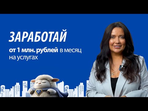 Видео: ОТ МИЛЛИОНА  НА ТЕНДЕРАХ В ТВОЁМ ГОРОДЕ ПО НАШЕЙ СИСТЕМЕ В СФЕРЕ УСЛУГ 