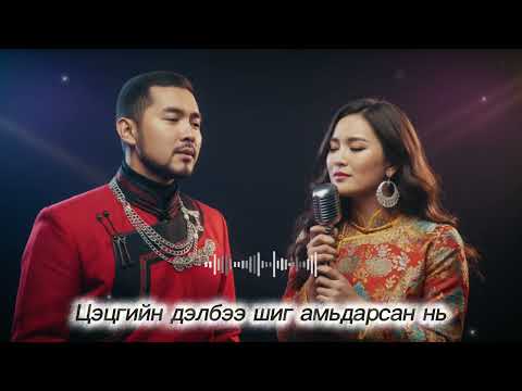 Видео: Цэцгийн дэлбээ шиг амьдарсан нь(꽃잎처럼 살았소)