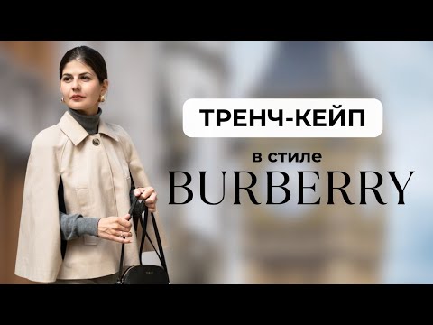 Видео: Моделирование кейпа в стиле Burberry. Бонус – построение воротника. (English subtitles)