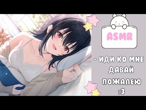 Видео: ASMR || ПОДДЕРЖКА, ЛАСКОВОЕ ОБРАЩЕНИЕ К ТЕБЕ И ТЕПЛОТА || 💜
