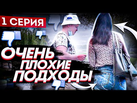 Видео: Как Начать Знакомиться С Девушками / Коучинг Подписчика