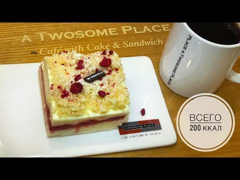 Видео: ДИЕТИЧЕСКИЙ ТОРТ l низкокалорийное ночное чаепитие