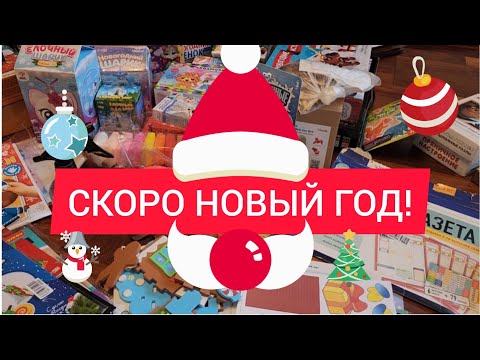 Видео: 🎄Идеи активностей, занятий, заданий для адвент календаря, для ожидания Нового года и Рождества!!!!☃️