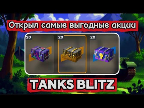 Видео: 😉🤯самый выгодный набор в #tanksblitz 